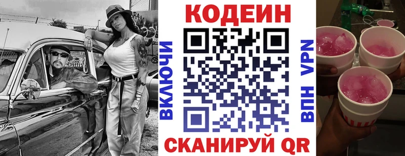Кодеин Purple Drank  Красный Кут 